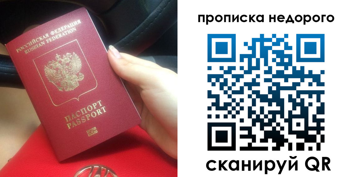 купить прописку в Бикине
