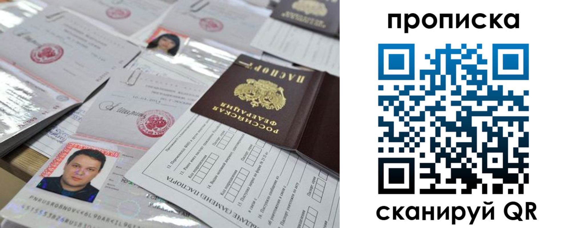 прописка 2025 в Бикине