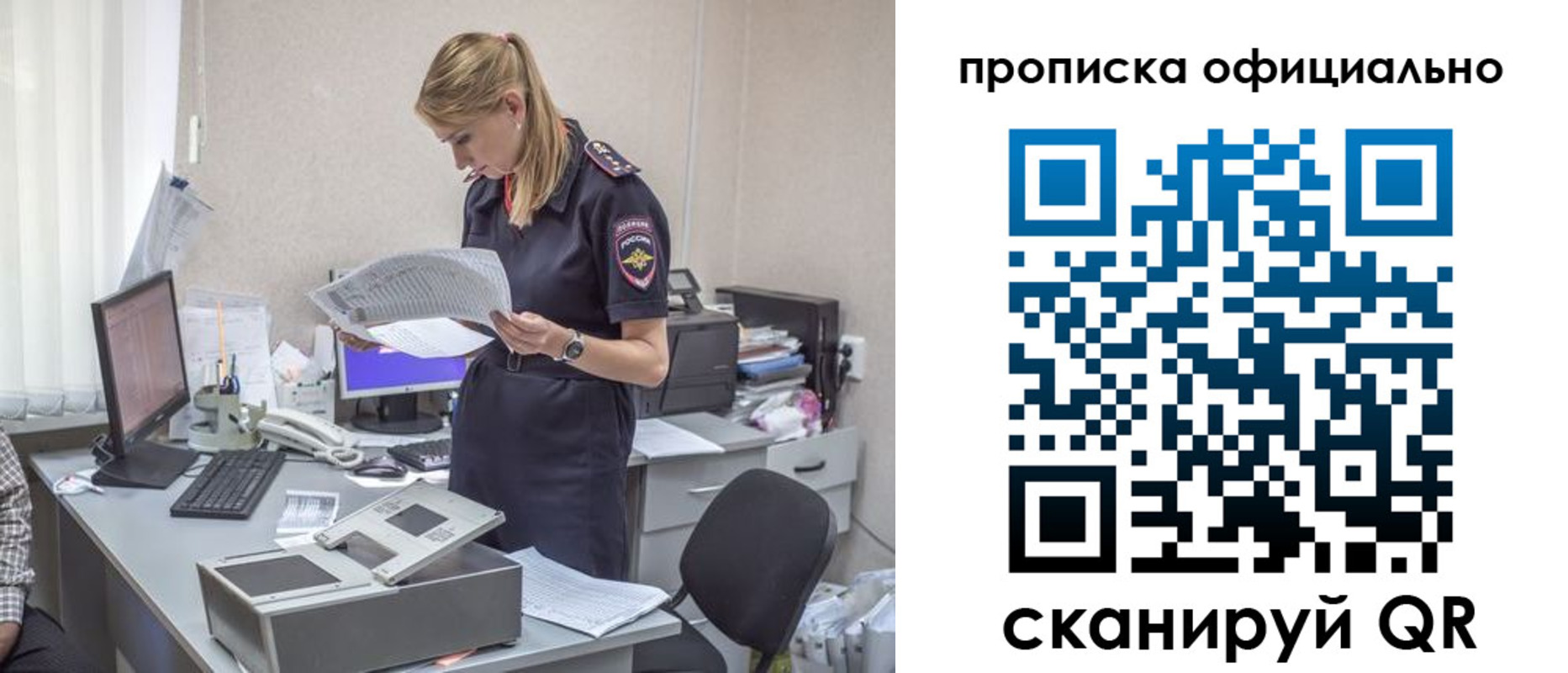 временная регистрация купить в Бикине