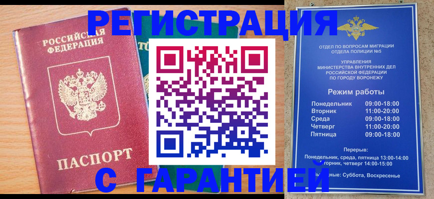 прописка штамп в Бикине