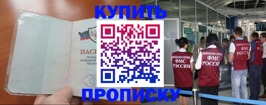 прописка регистрация в Бикине