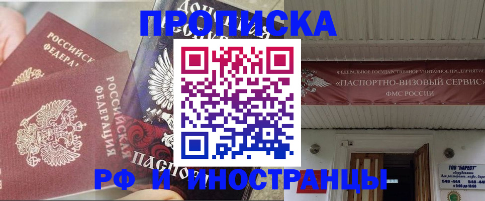 миграционный учет в Бикине