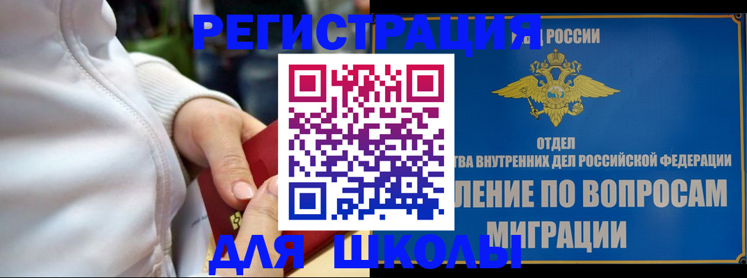 прописка регистрация в Бикине