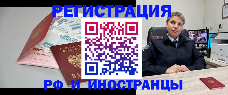 временная регистрация законно в Бикине