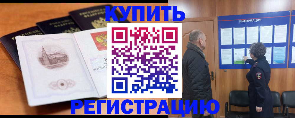 прописка для военкомата в Бикине