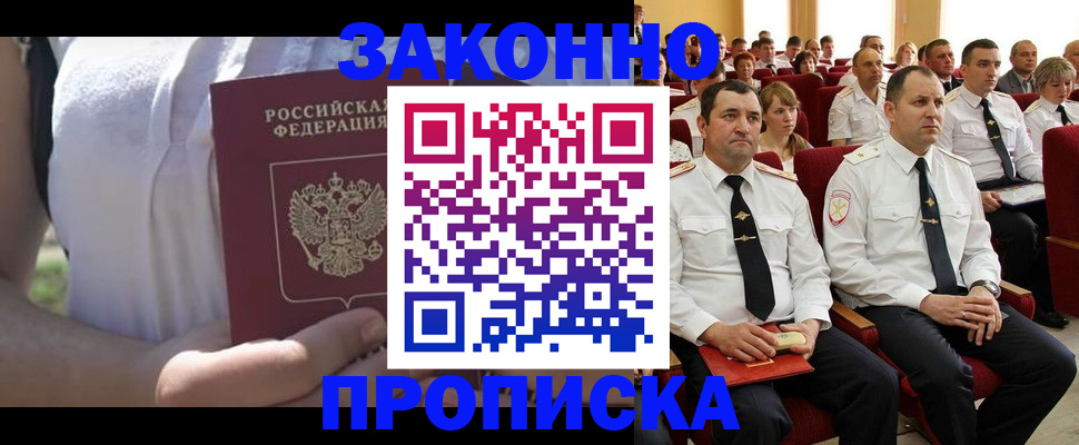 миграционный учет в Бикине