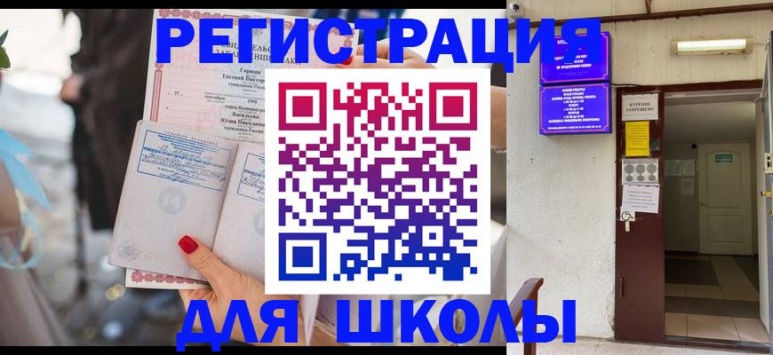 прописка ребенка в Бикине