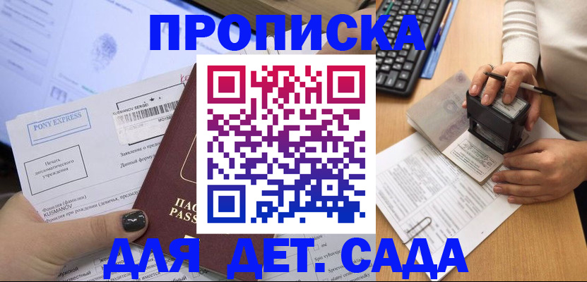 временная регистрация в квартире в Бикине