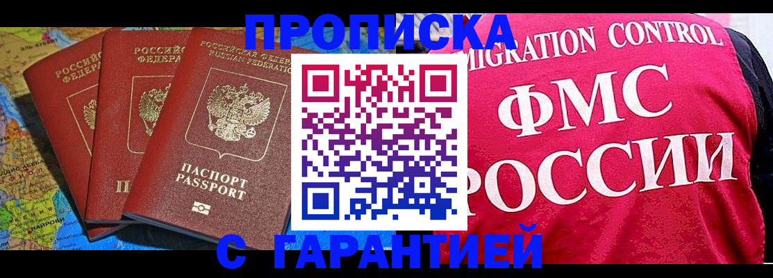 где прописаться в Бикине