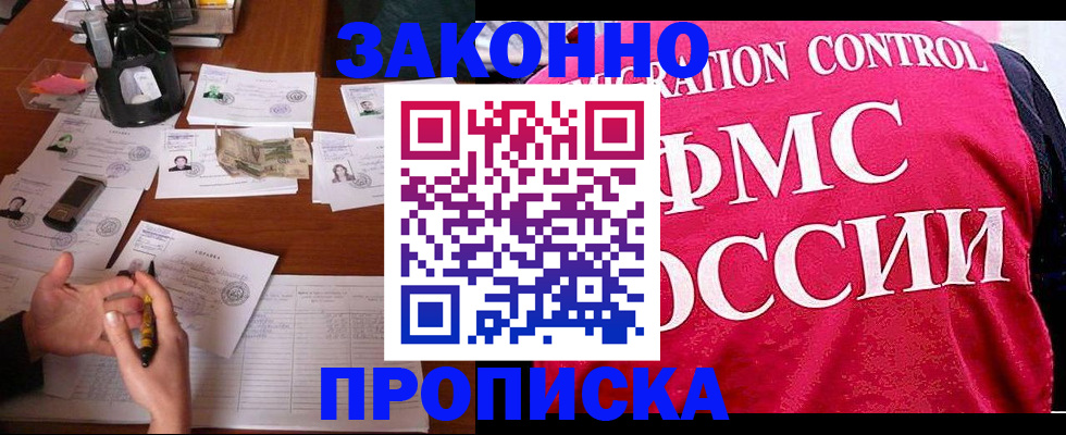 прописка гарантия в Бикине