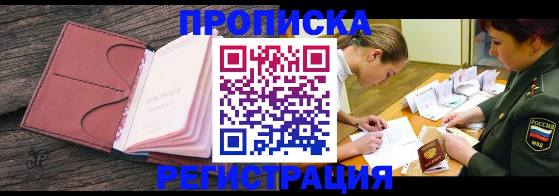 прописка гарантия в Бикине