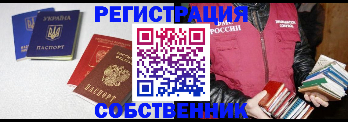 прописка законно в Бикине