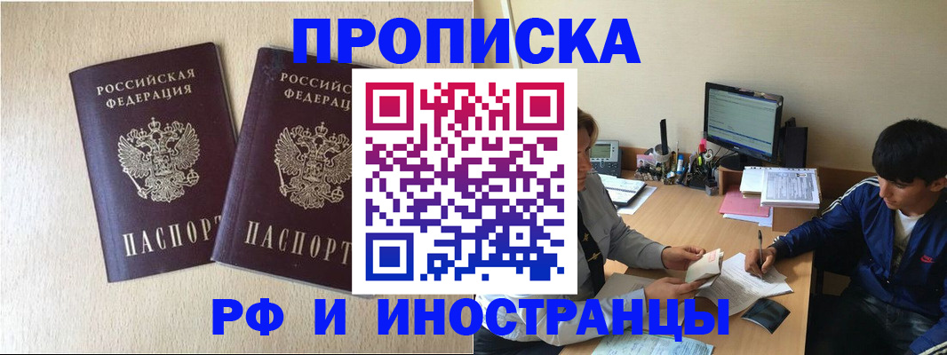 регистрация в Бикине